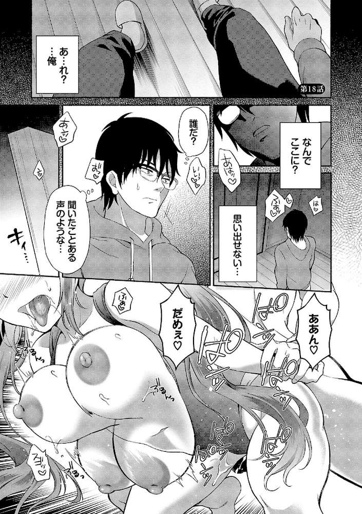 陰キャハーレム〜魔道具を使ってシェアハウスでハーレムをつくってみた話〜VOL.2