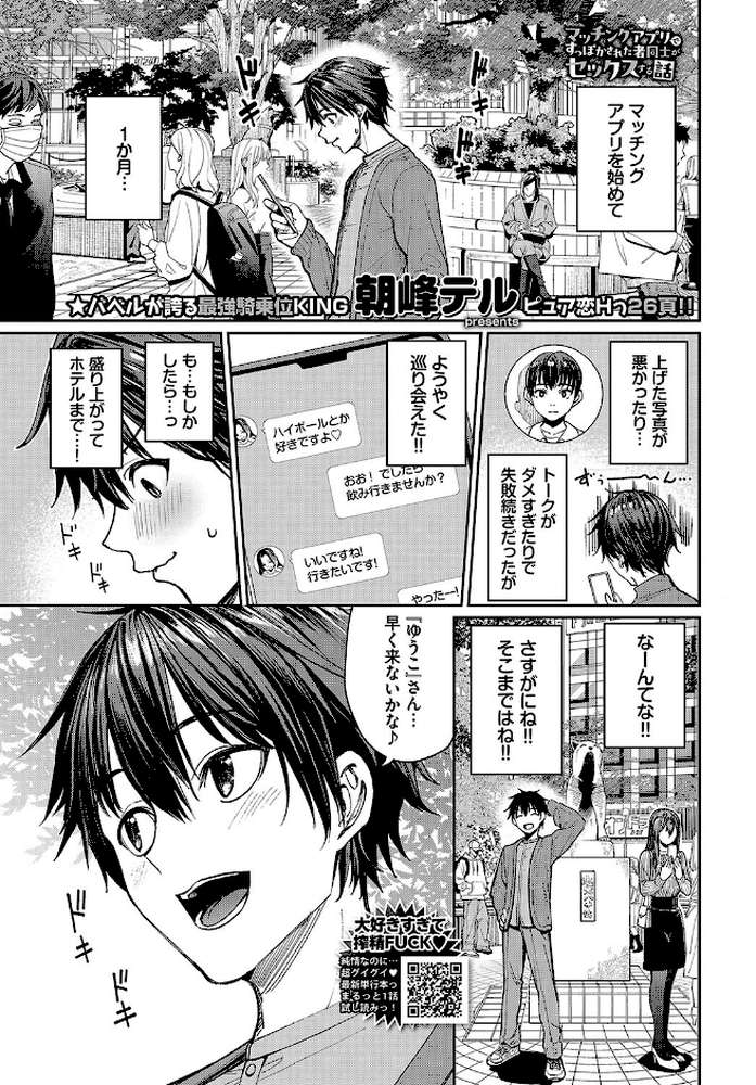 マッチングアプリですっぽかされた者同士がセックスする話