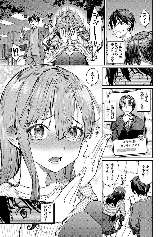 マッチングアプリですっぽかされた者同士がセックスする話