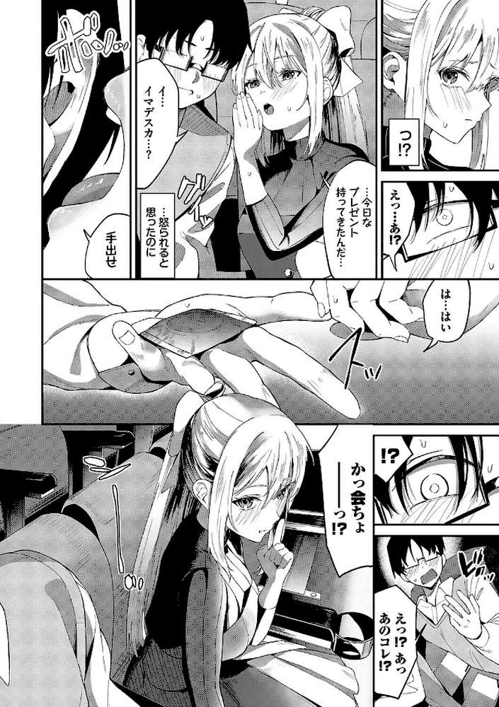 からめて蕩けて【通常版】