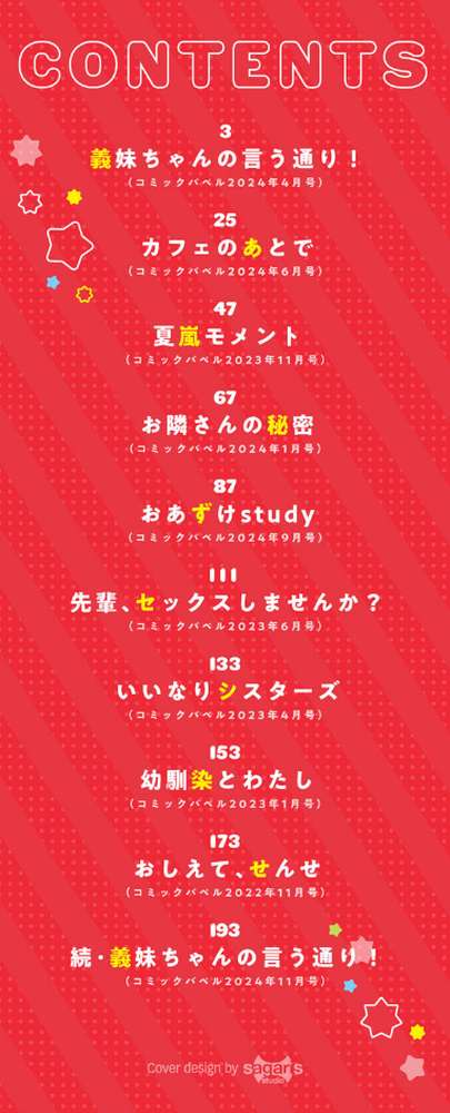 あまからびっち