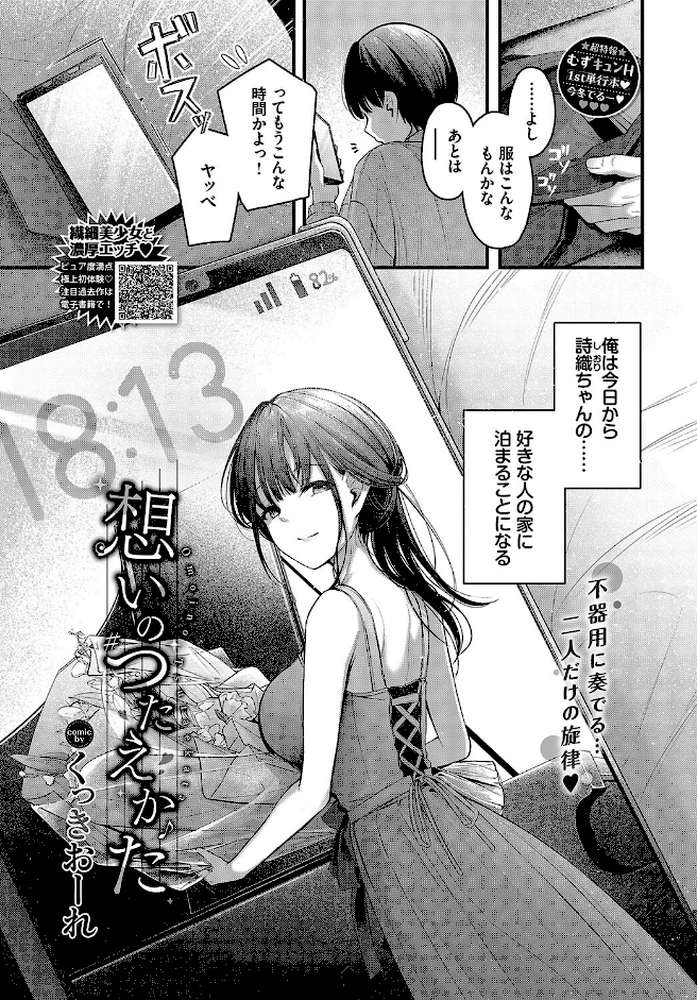 想いのつたえかた