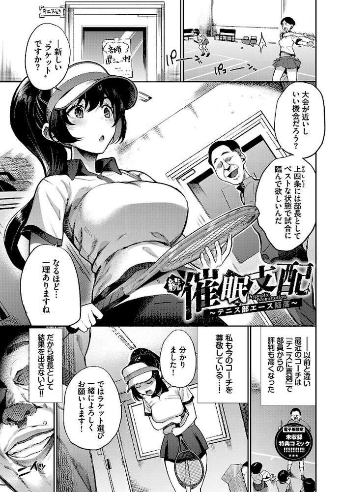 リベンジヒプノ2