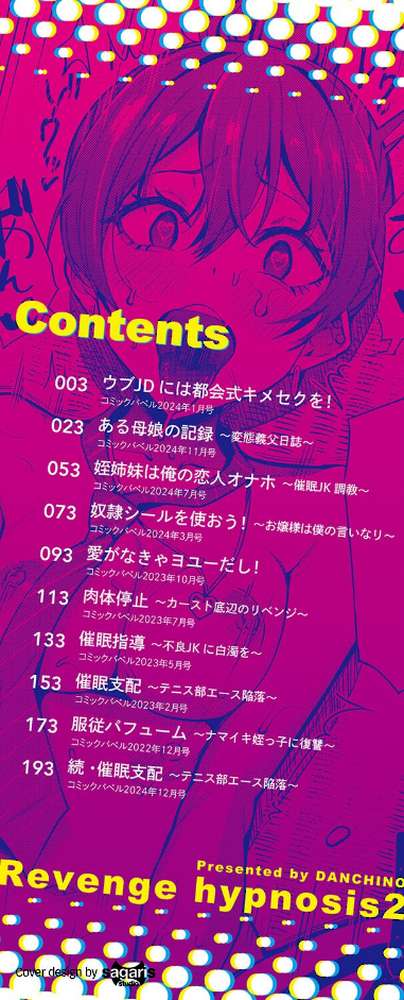 リベンジヒプノ2