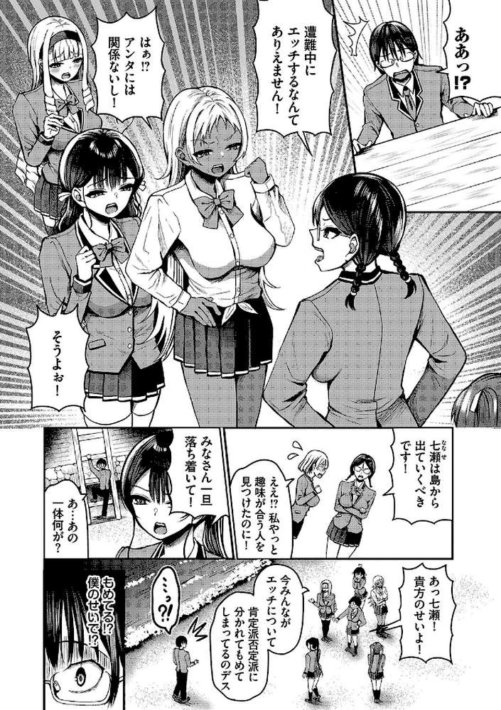 29人発情乙女と無人島中出しライフ 2