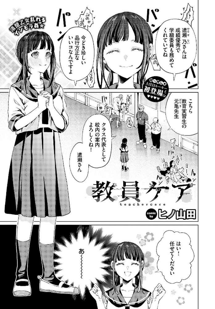 教員ケア