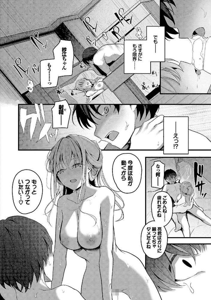 不器用に愛して（未収録作品10ページ付き）