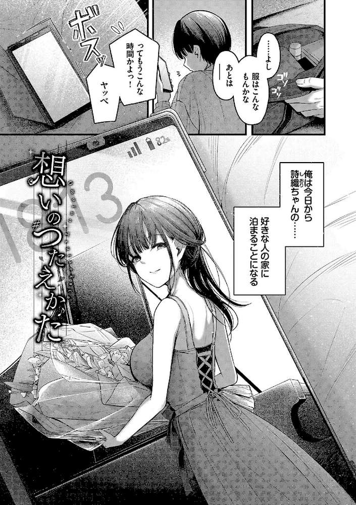 不器用に愛して（未収録作品10ページ付き）