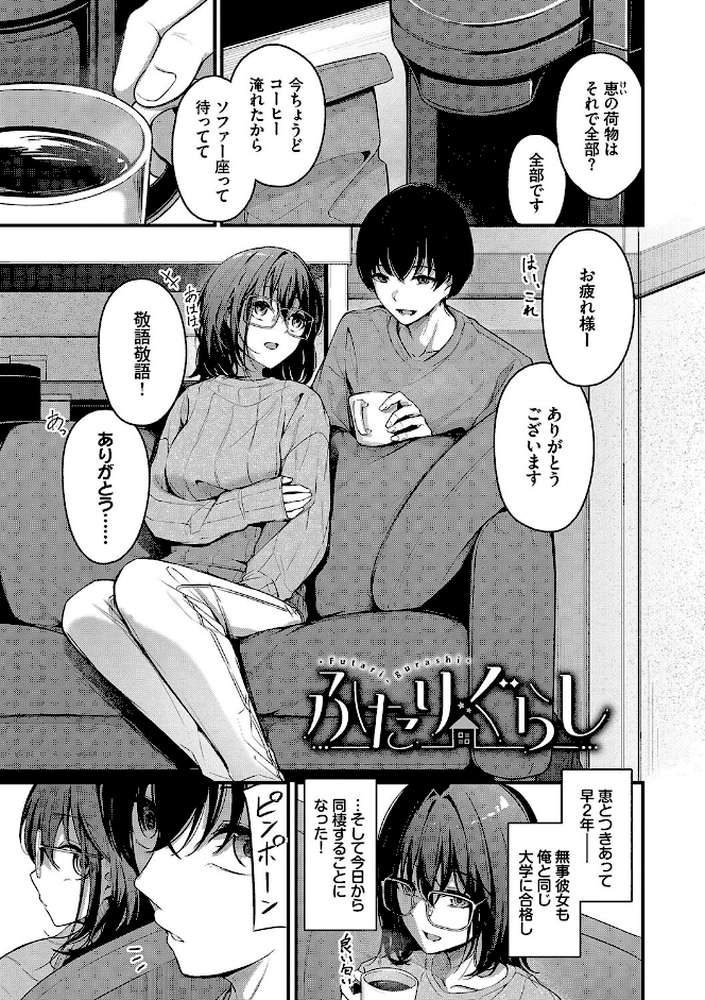不器用に愛して（未収録作品10ページ付き）