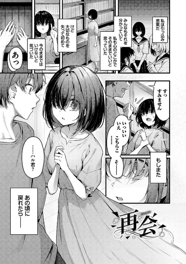 不器用に愛して（未収録作品10ページ付き）