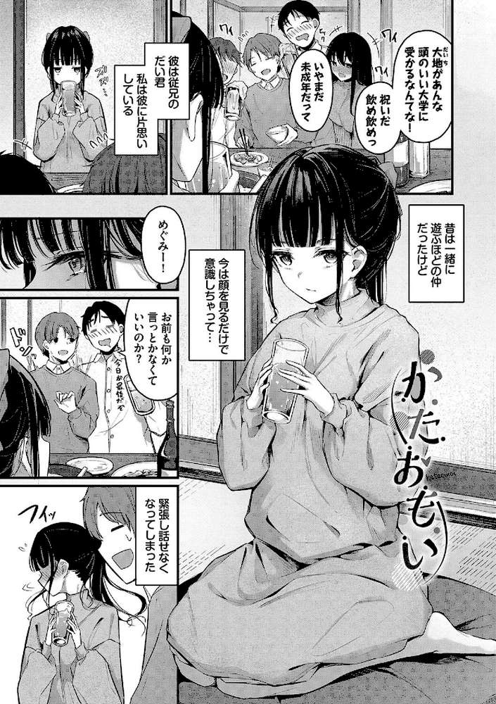不器用に愛して（未収録作品10ページ付き）