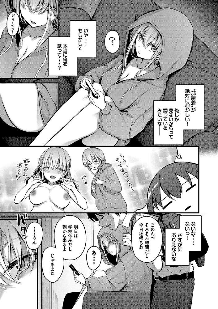 不器用に愛して（未収録作品10ページ付き）