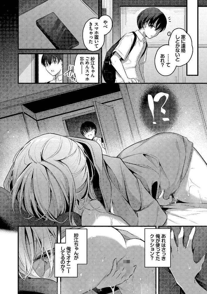 不器用に愛して（未収録作品10ページ付き）