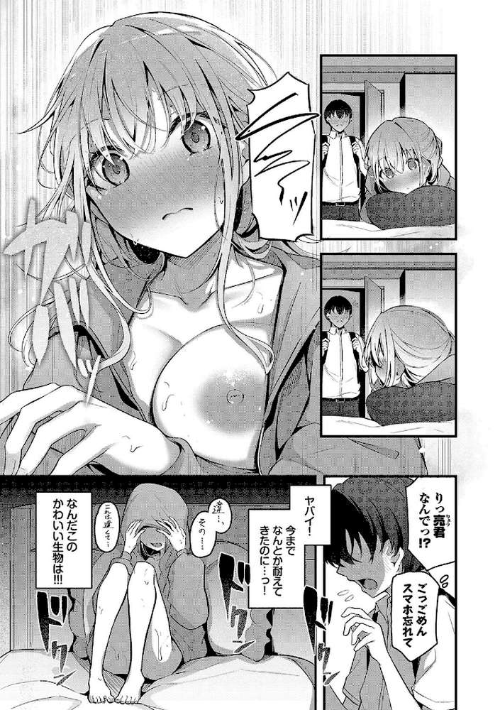 不器用に愛して（未収録作品10ページ付き）