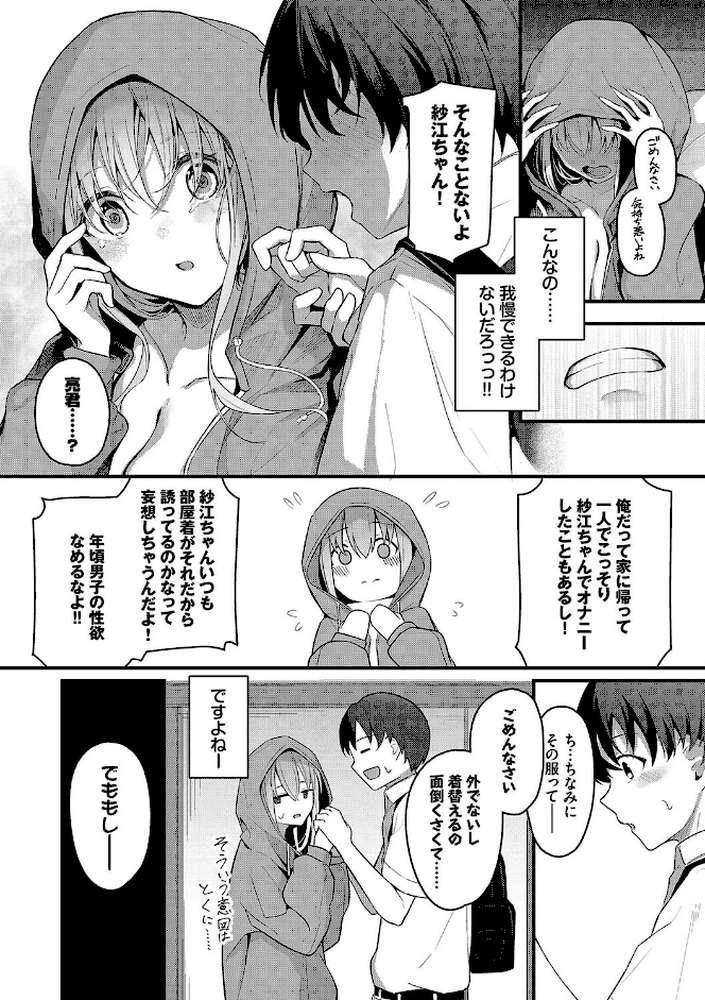 不器用に愛して（未収録作品10ページ付き）