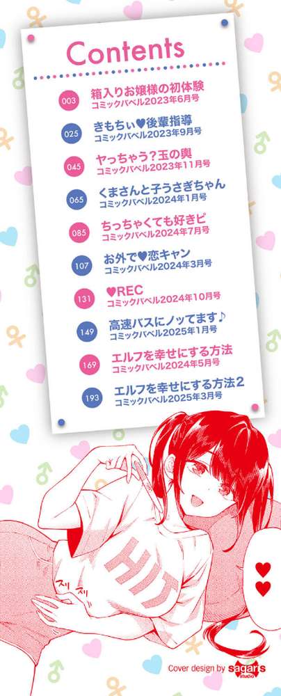 ご懐妊2