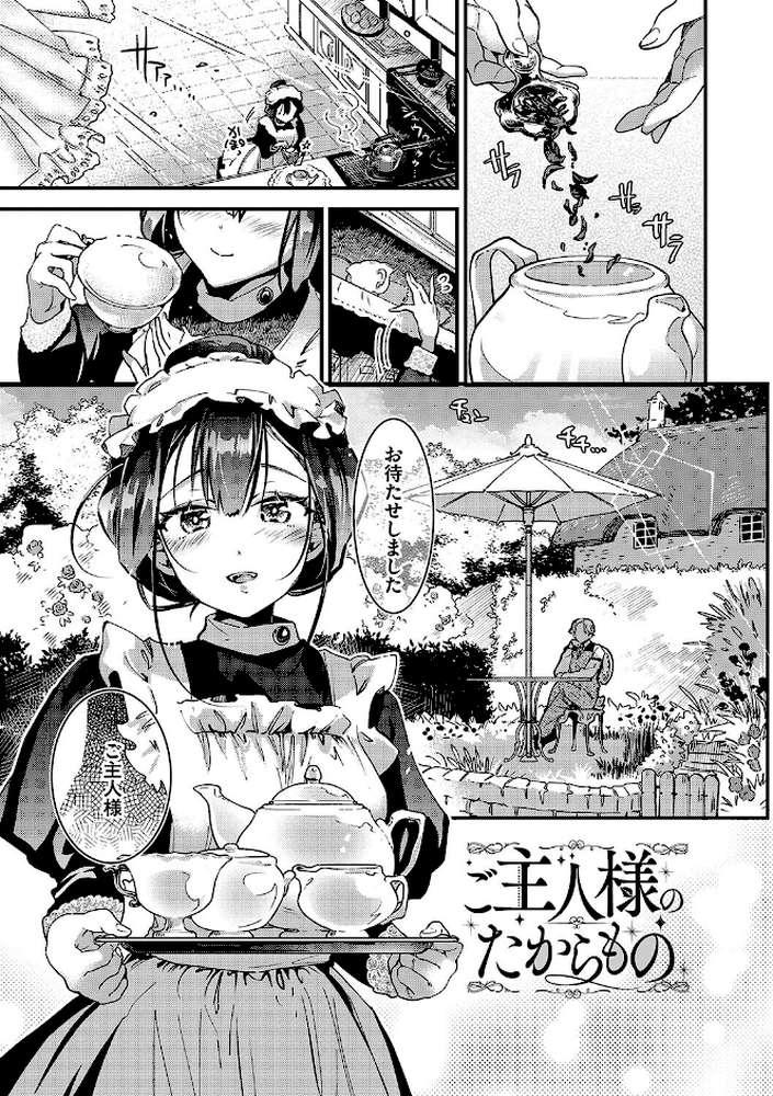 あなたにご奉仕するために