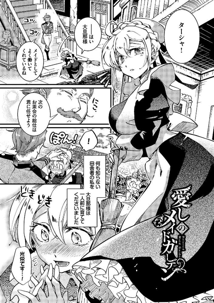あなたにご奉仕するために