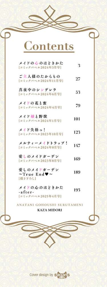 あなたにご奉仕するために