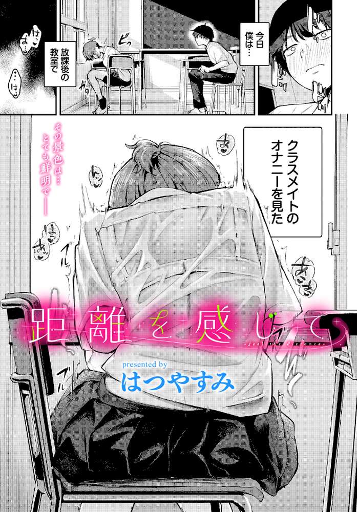 距離を感じて