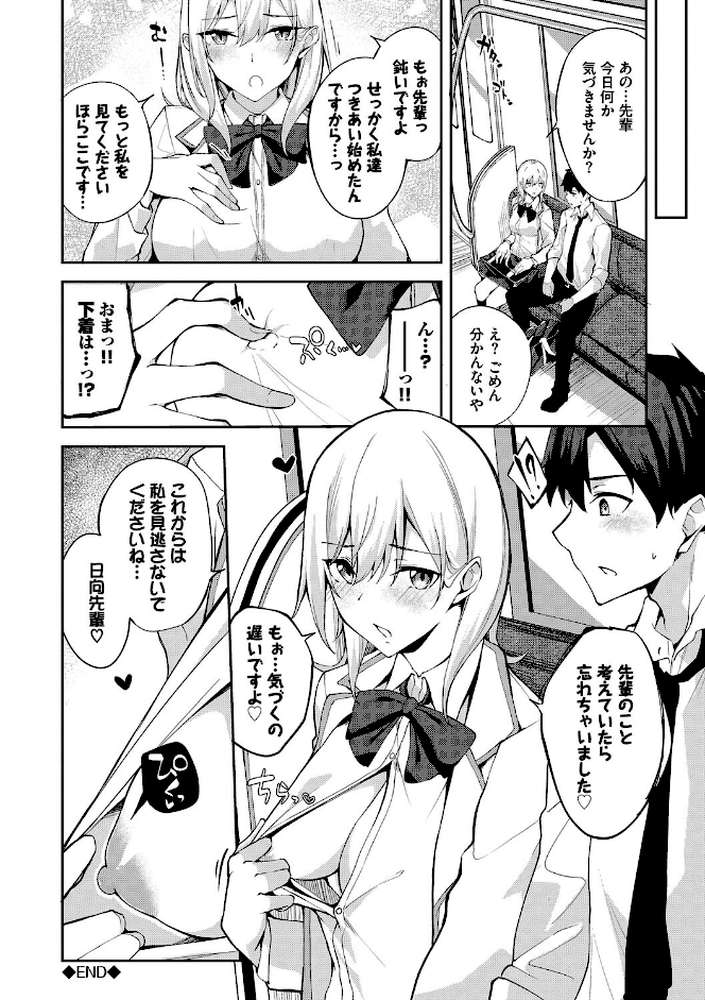 くぎづけはーと