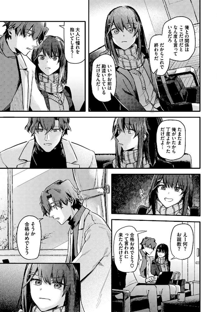 君色に染まりたい【電子オリジナルコミックス】