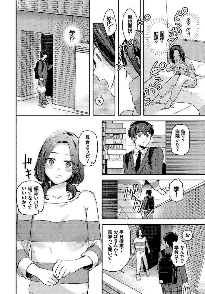 君色に染まりたい【電子オリジナルコミックス】