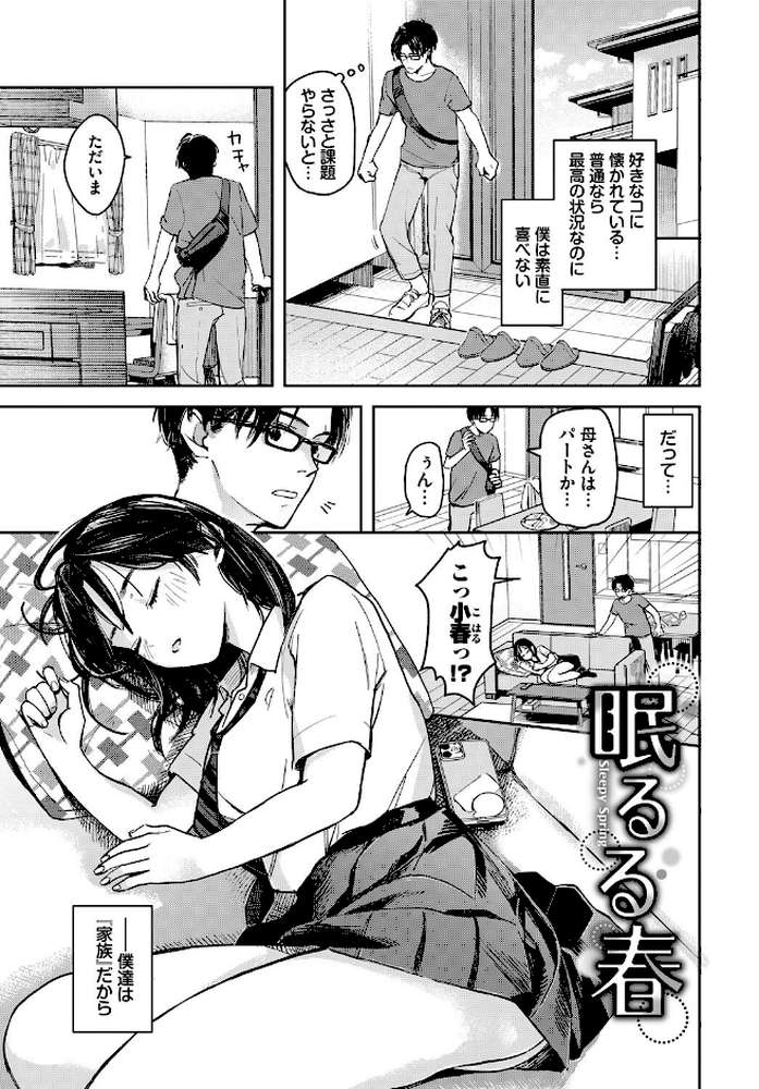 君色に染まりたい【電子オリジナルコミックス】