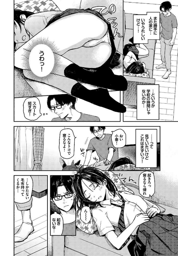 君色に染まりたい【電子オリジナルコミックス】