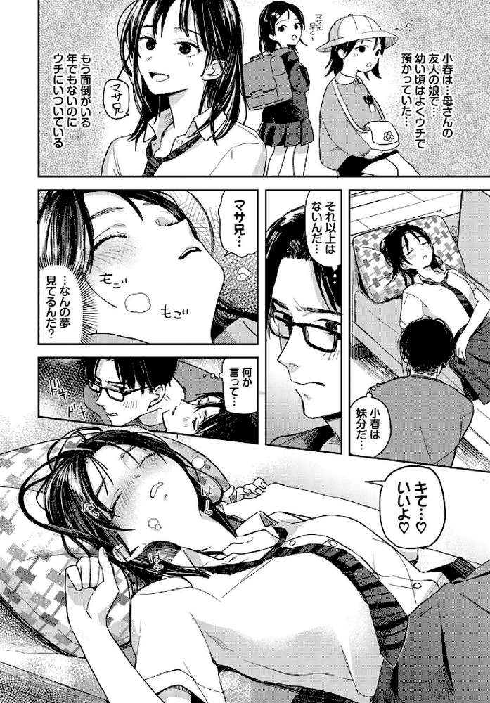 君色に染まりたい【電子オリジナルコミックス】