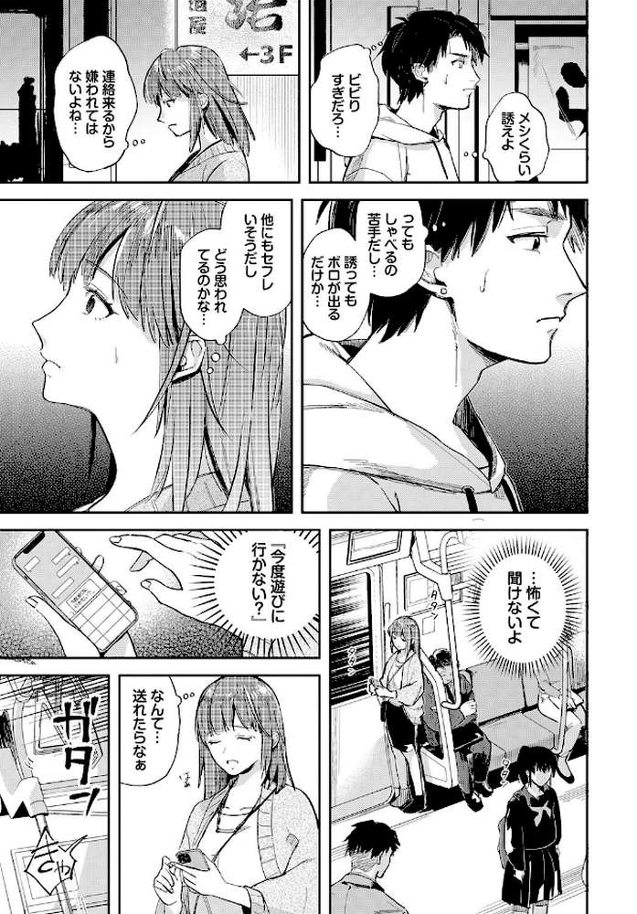 君色に染まりたい【電子オリジナルコミックス】