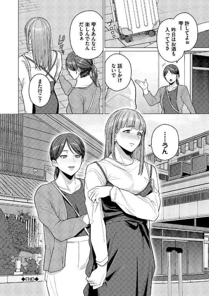 溺れる私、蕩ける私 by つるおみ コミックバベル編集部 (p24)