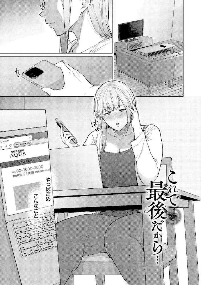 溺れる私、蕩ける私 by つるおみ コミックバベル編集部 (p25)