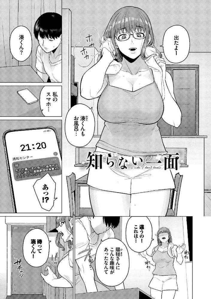 溺れる私、蕩ける私 by つるおみ コミックバベル編集部 (p26)