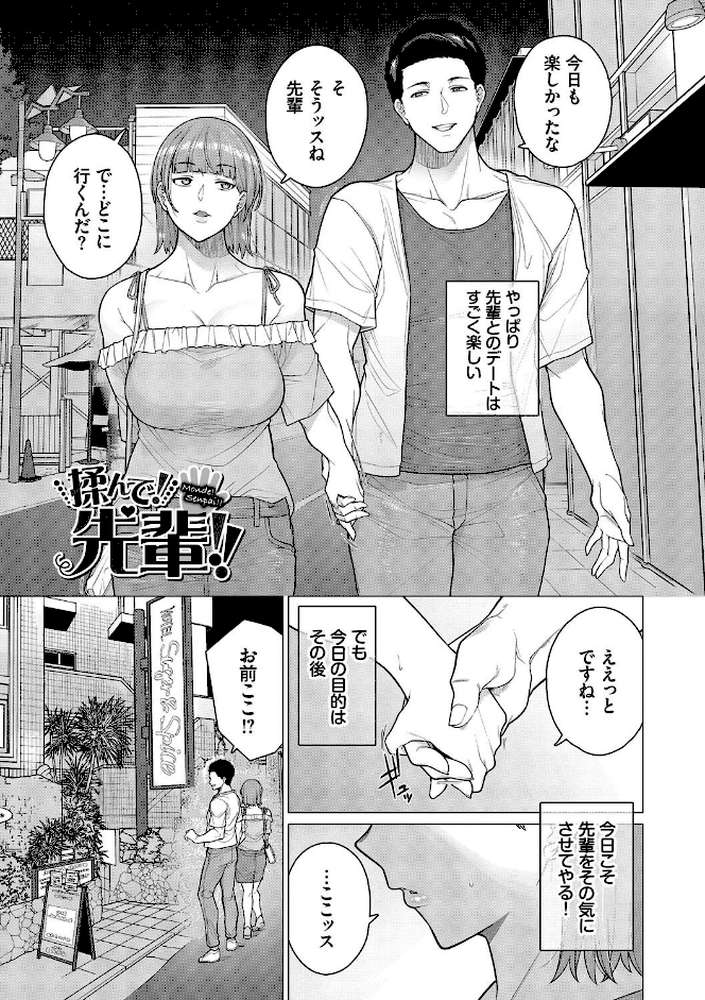 溺れる私、蕩ける私 by つるおみ コミックバベル編集部 (p27)
