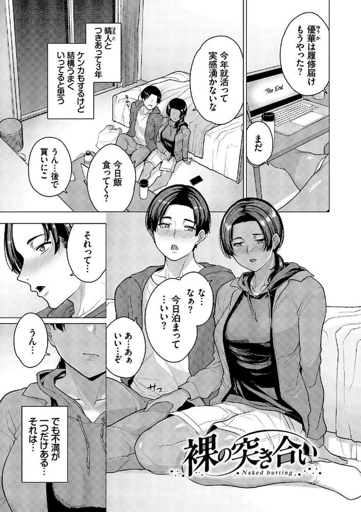 溺れる私、蕩ける私 by つるおみ コミックバベル編集部 (p28)