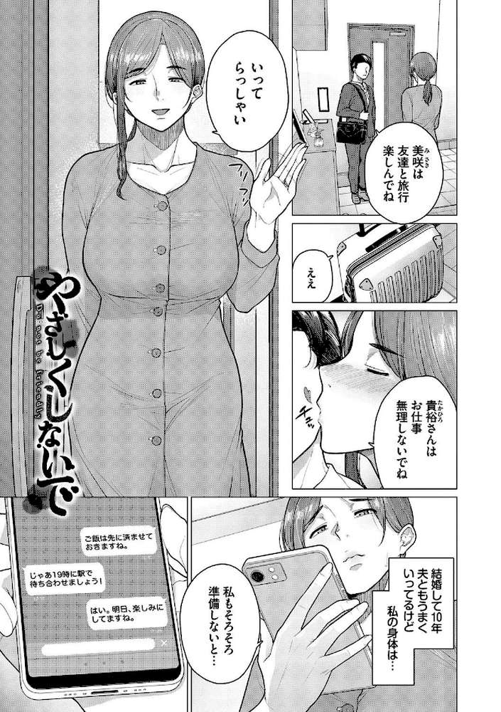 溺れる私、蕩ける私 by つるおみ コミックバベル編集部 (p29)