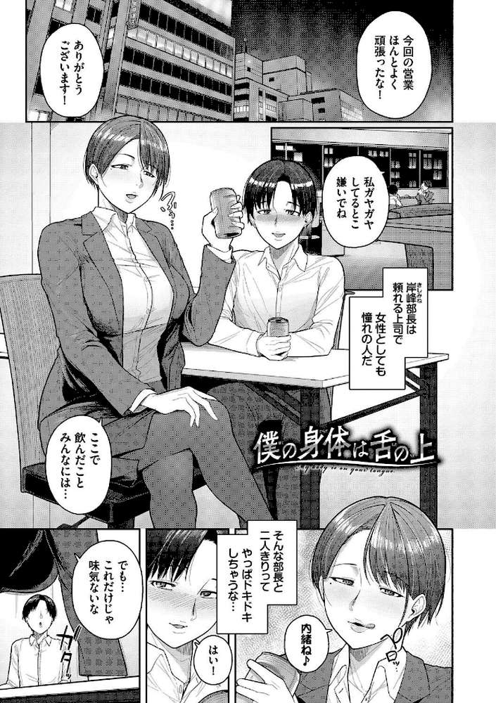溺れる私、蕩ける私 by つるおみ コミックバベル編集部 (p31)