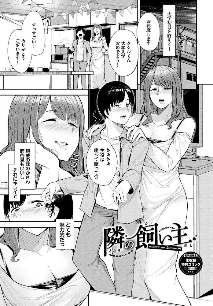 溺れる私、蕩ける私 by つるおみ コミックバベル編集部 (p34)