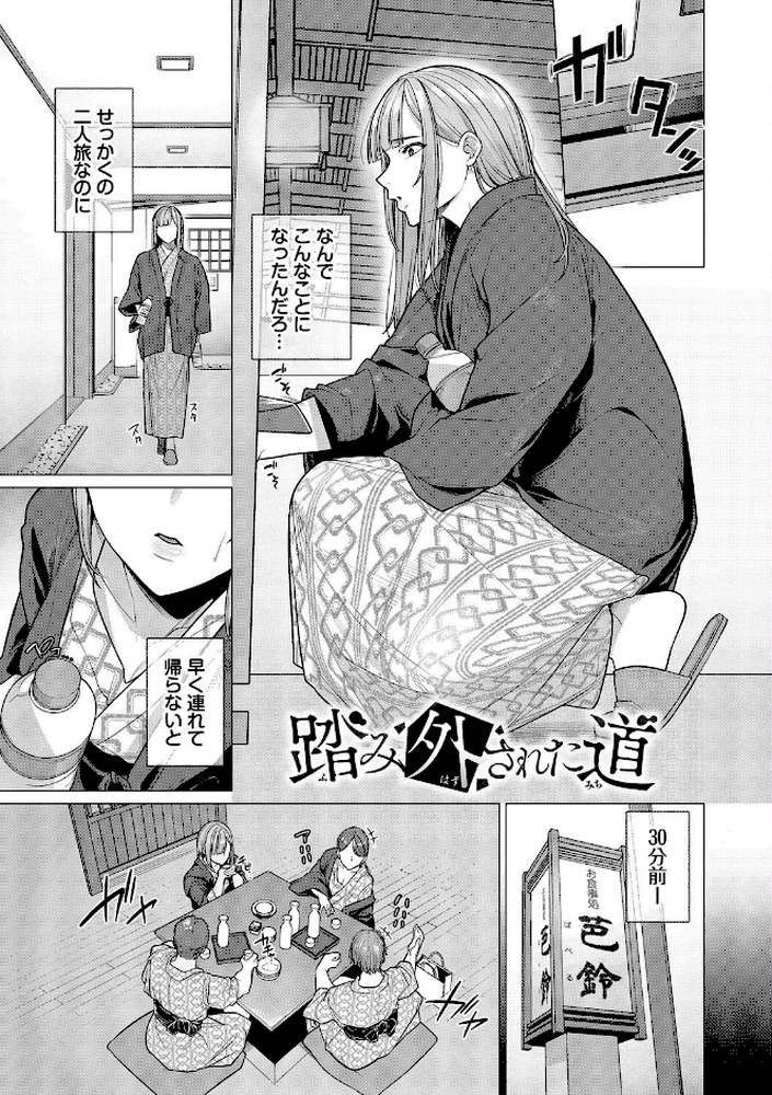 溺れる私、蕩ける私 by つるおみ コミックバベル編集部 (p3)