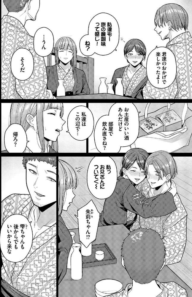 溺れる私、蕩ける私 by つるおみ コミックバベル編集部 (p4)