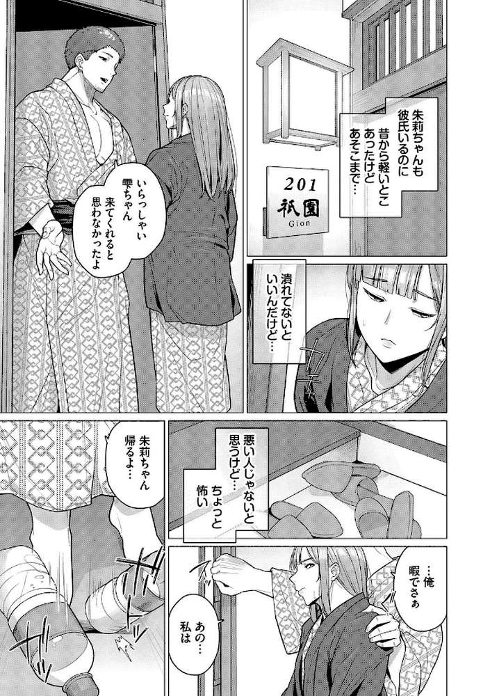 溺れる私、蕩ける私 by つるおみ コミックバベル編集部 (p5)