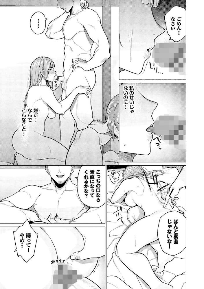 溺れる私、蕩ける私 by つるおみ コミックバベル編集部 (p11)