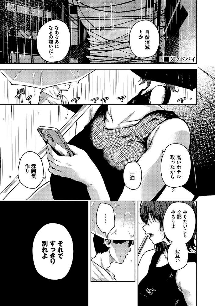 我儘な女