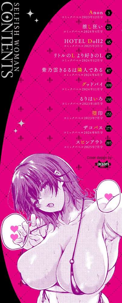 我儘な女