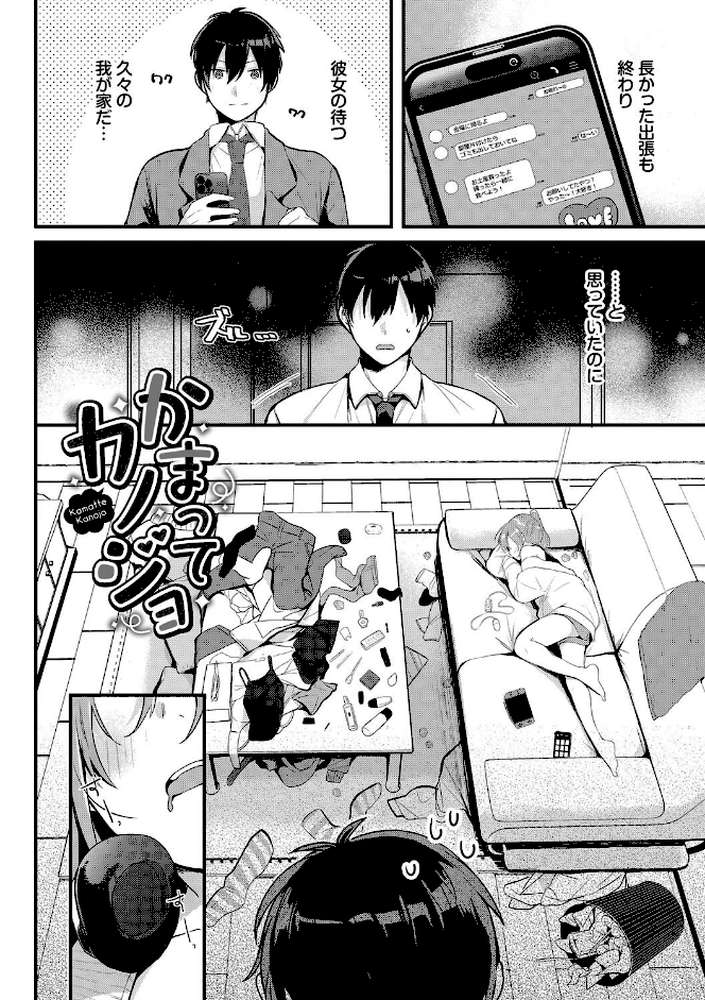 ぎゅうっと愛して