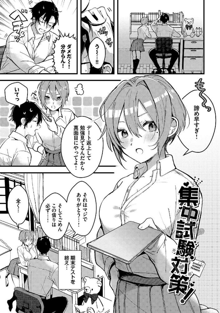 ぎゅうっと愛して