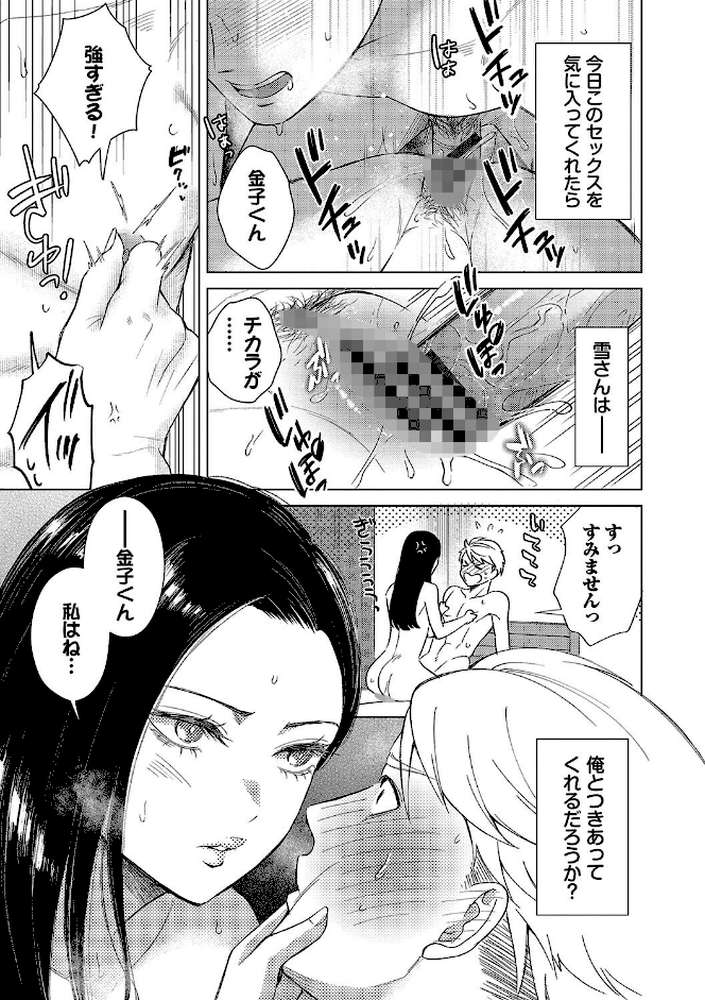 煙る恋情