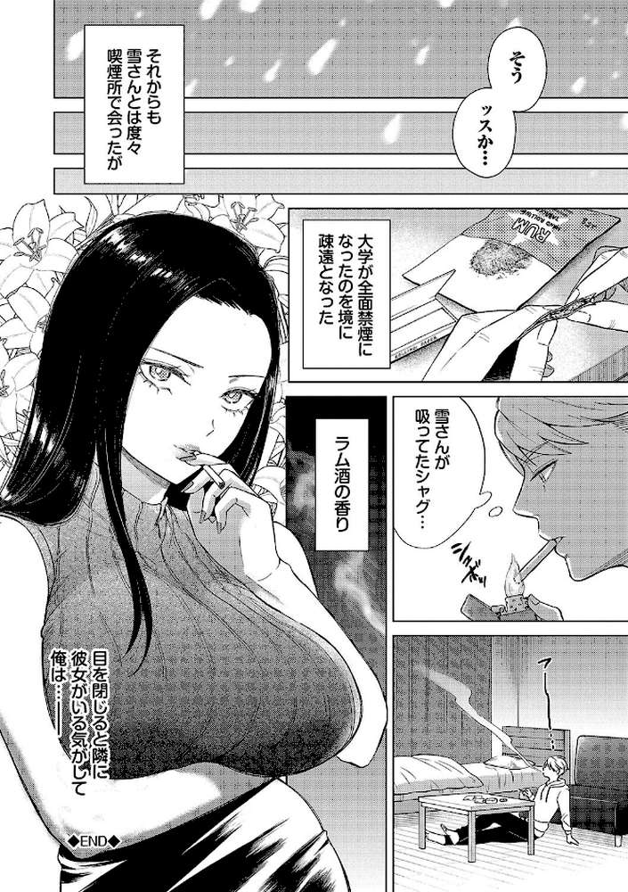 煙る恋情