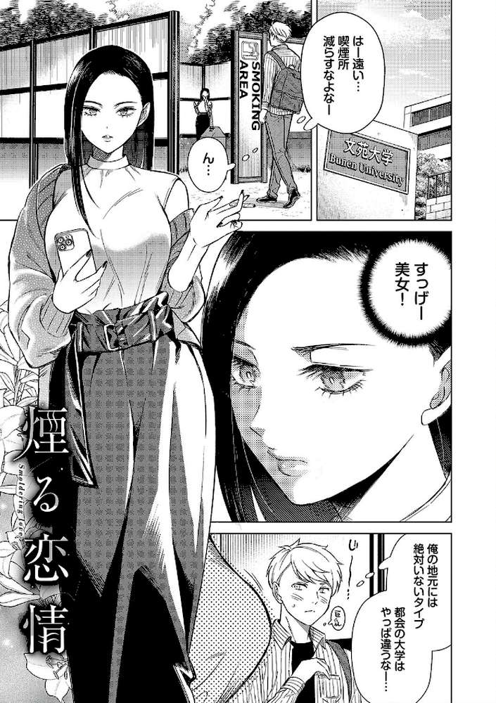 煙る恋情